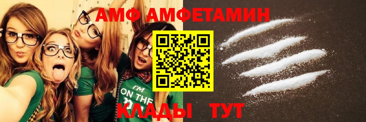 АМФЕТАМИН Premium  Вход с VPN  Amphetamine  Ливны 