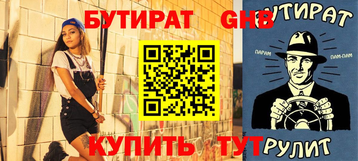 Ливны  Бутират оксибутират  Вход с VPN 