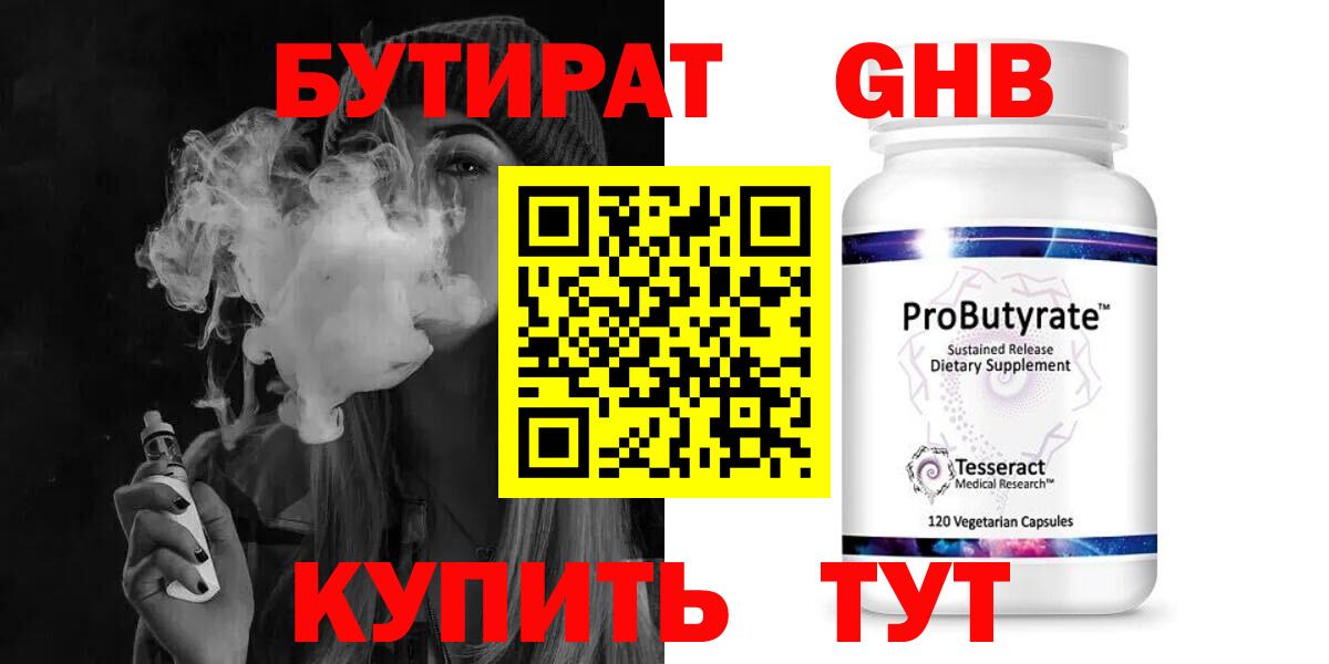 БУТИРАТ бутик Ливны