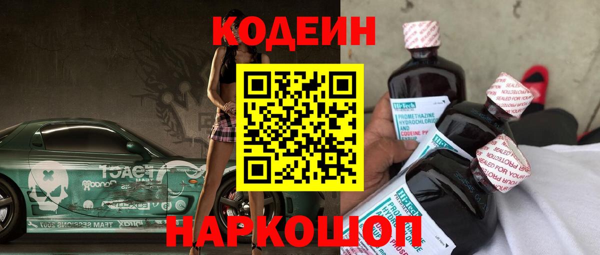 Codein напиток Lean (лин)  Codein напиток Lean (лин)  Вход с VPN  Ливны 